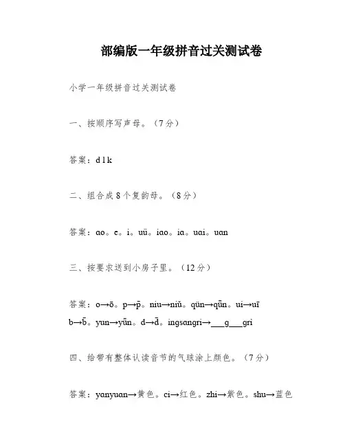 部编版一年级拼音过关测试卷