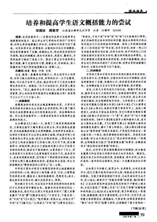 培养和提高学生语文概括能力的尝试