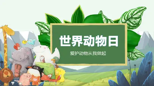 世界动物日主题班会PPT课件