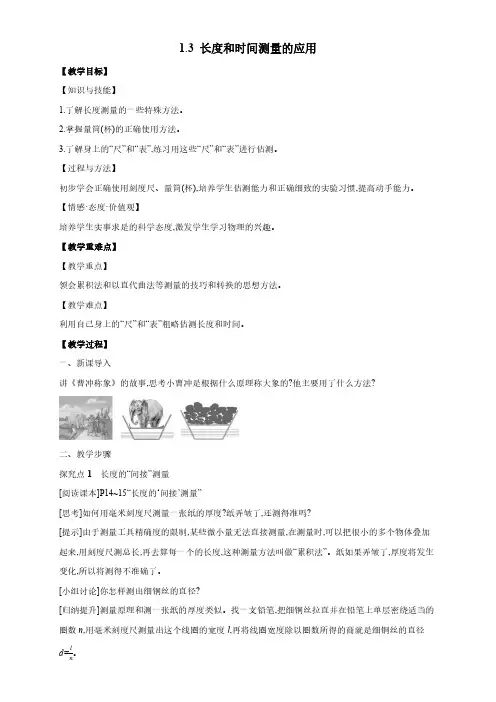 1.3 长度和时间测量的应用