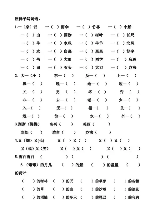 部编一年级语文上册照样子写词语