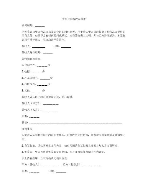 文件合同签收表模板