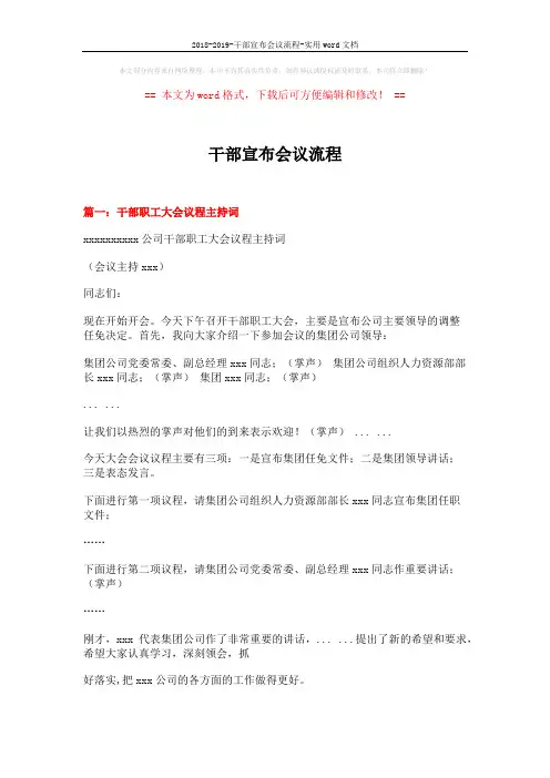 2018-2019-干部宣布会议流程-实用word文档 (6页)