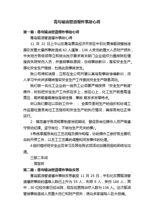 青岛输油管道爆炸事故心得