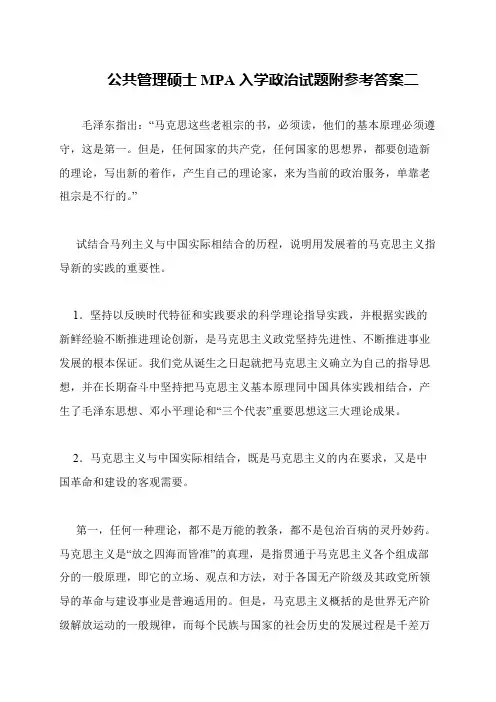 公共管理硕士MPA入学政治试题附参考答案二