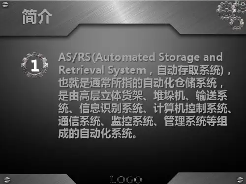 自动化储存和拣货系统ppt课件