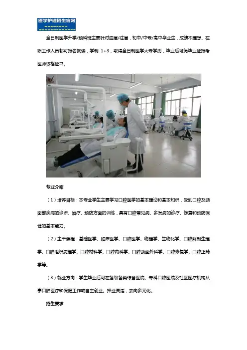 口腔医学招生简章