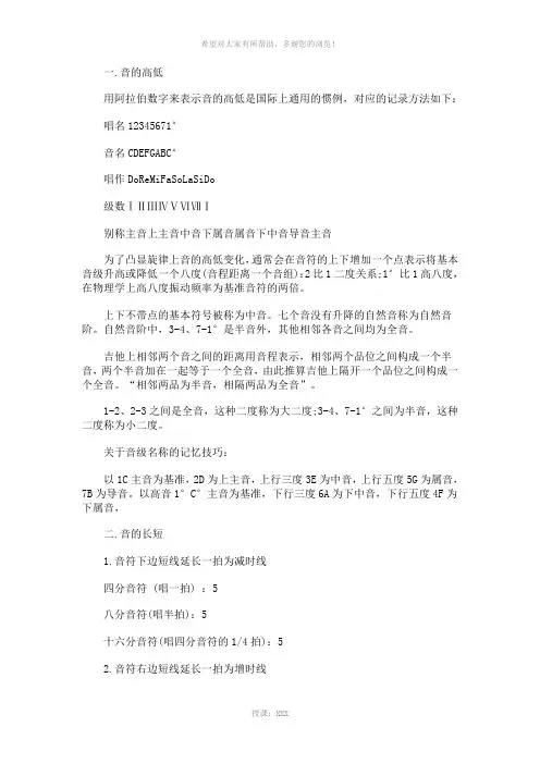 吉他基础乐理