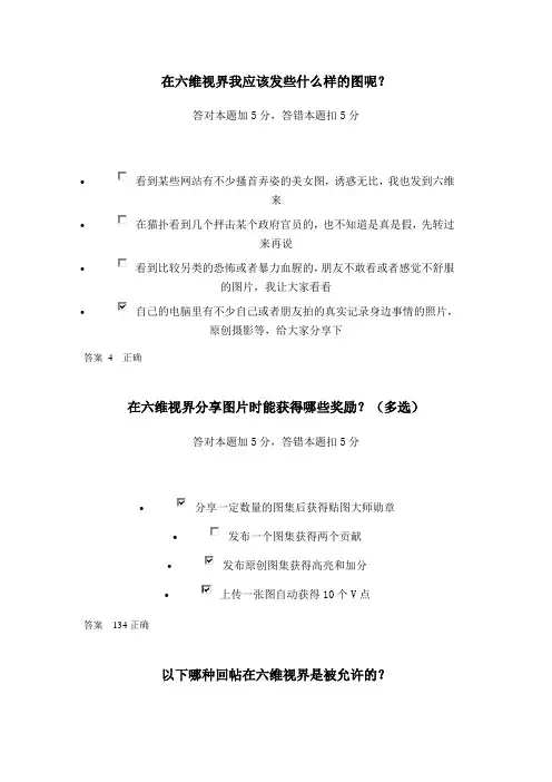 六维空间+新手考核+六维视野