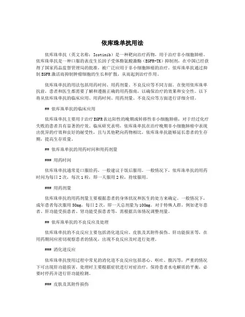 依库珠单抗用法