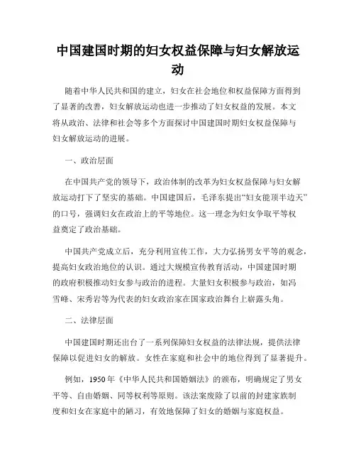 中国建国时期的妇女权益保障与妇女解放运动