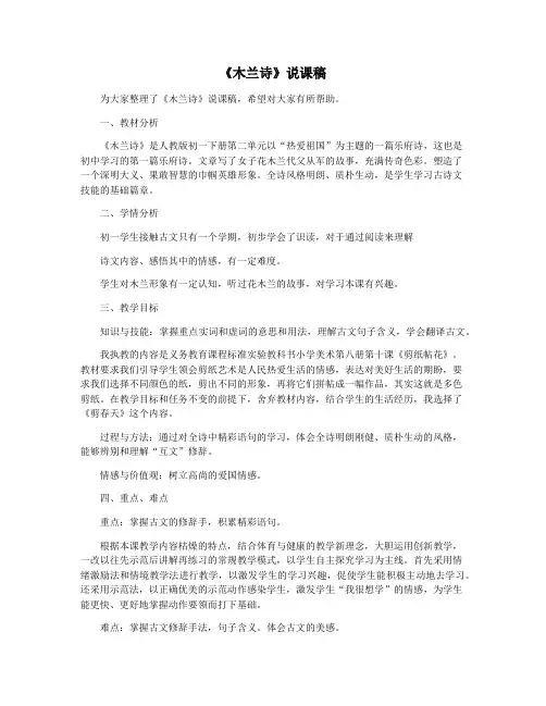 《木兰诗》说课稿