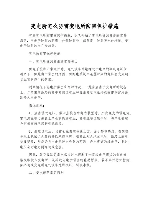 变电所怎么防雷变电所防雷保护措施