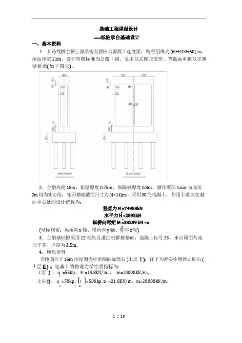基础工程课程设计_低桩承台基础设计说明