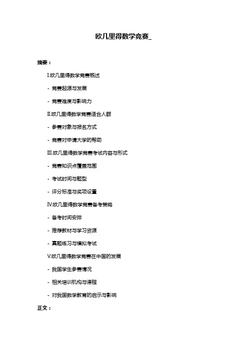 欧几里得数学竞赛_