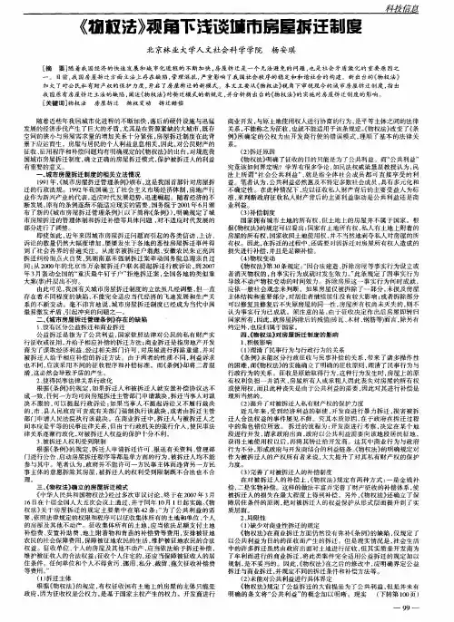 《物权法》视角下浅谈城市房屋拆迁制度