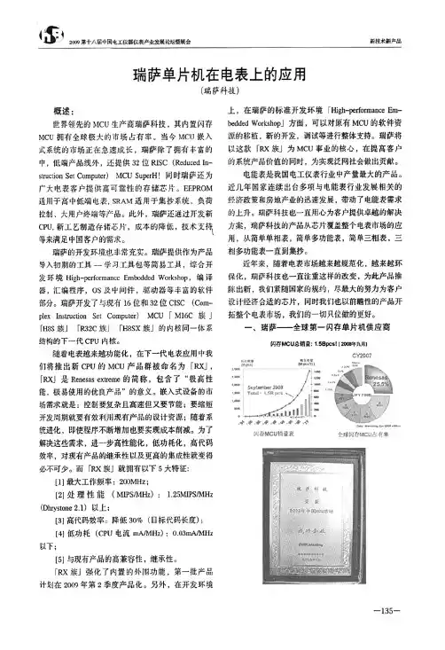 瑞萨单片机在电表上的应用