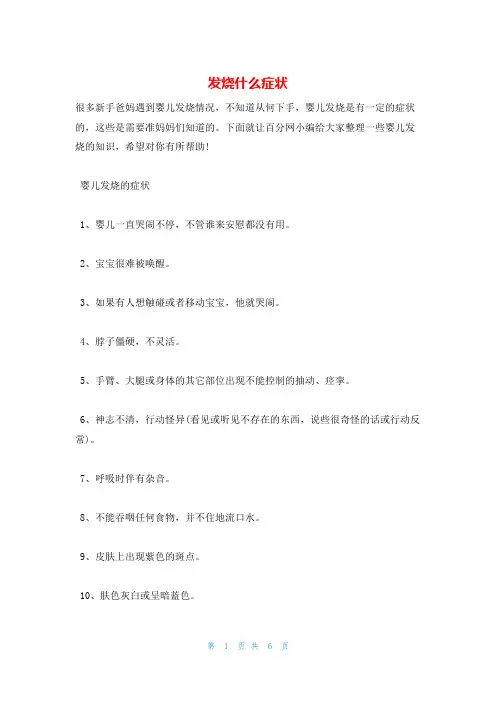 发烧什么症状