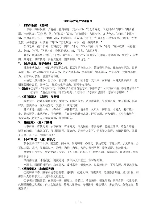 2014年中考背诵篇目(原文)