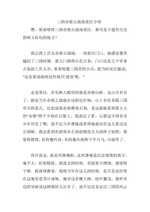 三国赤壁古战场景区介绍