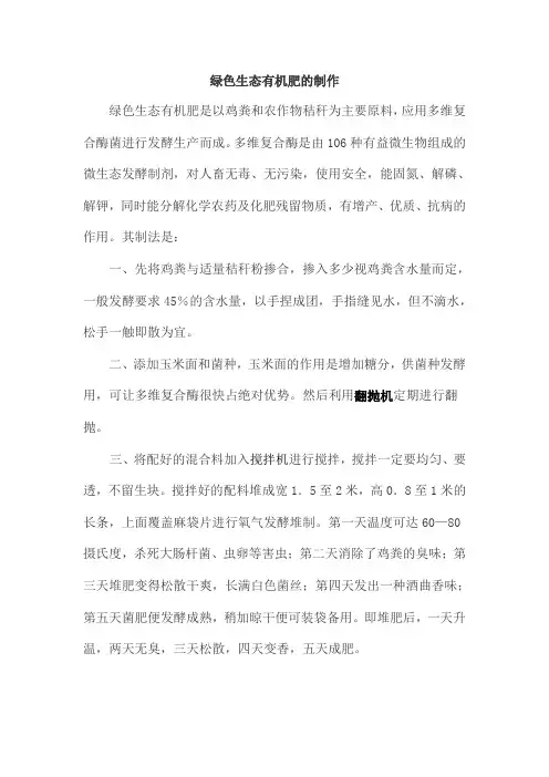 绿色生态有机肥的制作