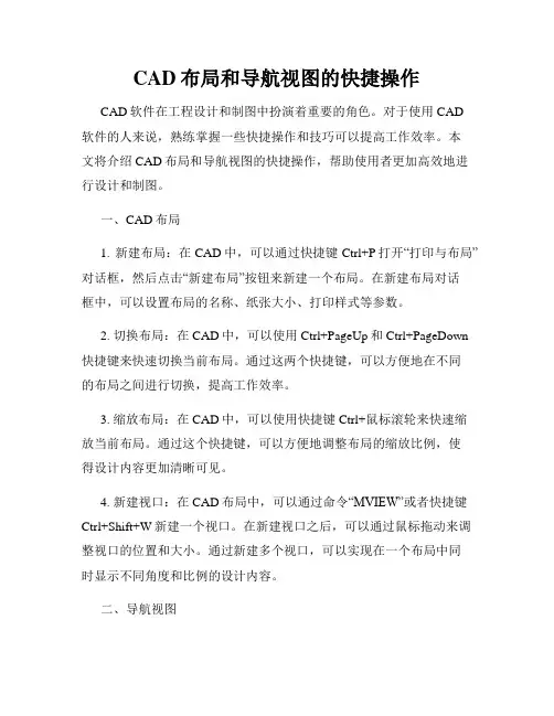 CAD布局和导航视图的快捷操作