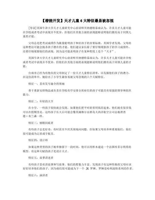 【潜能开发】天才儿童6大特征最易被忽视