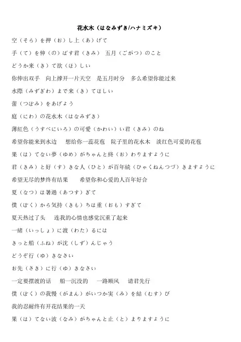 花水木 中日对照 假名标注汉字