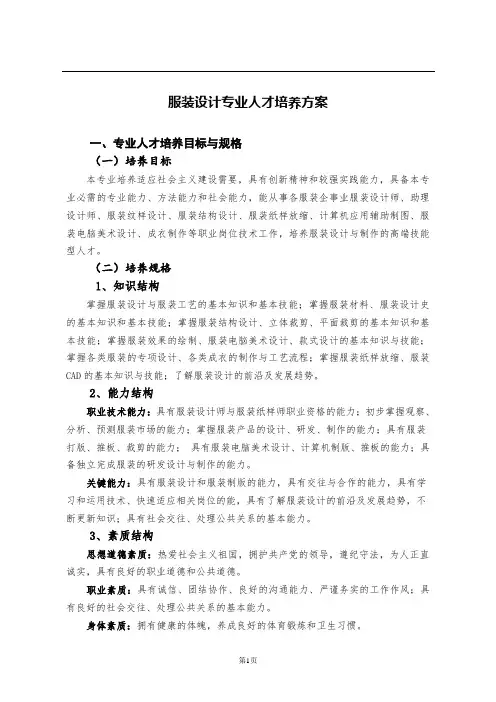 服装设计专业人才培养方案