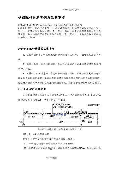 钢筋下料实例