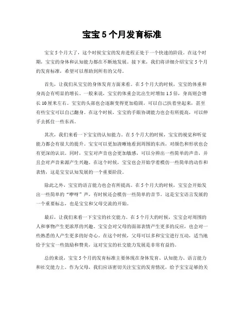 宝宝5个月发育标准
