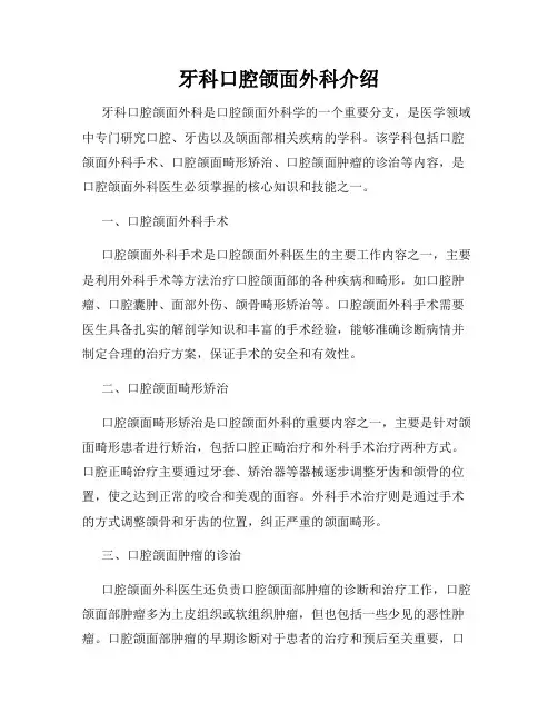 牙科口腔颌面外科介绍