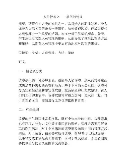 人员管理之——欲望的管理