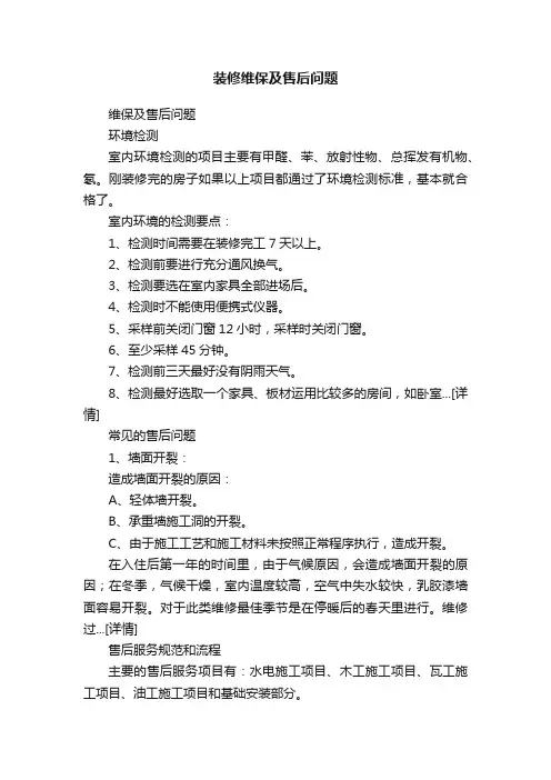 装修维保及售后问题