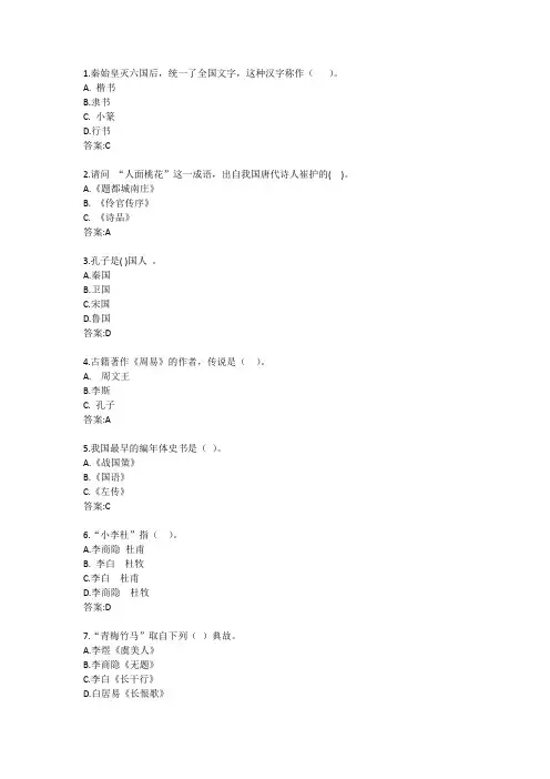 电大《中国文化概观》形成性考核一