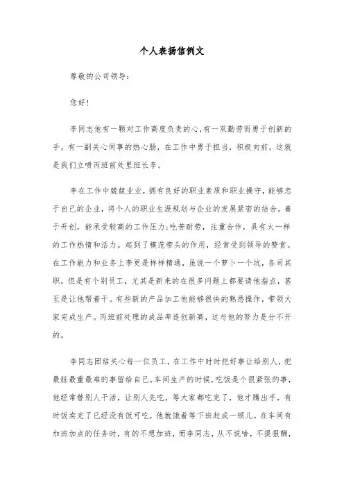 个人表扬信例文(4篇)