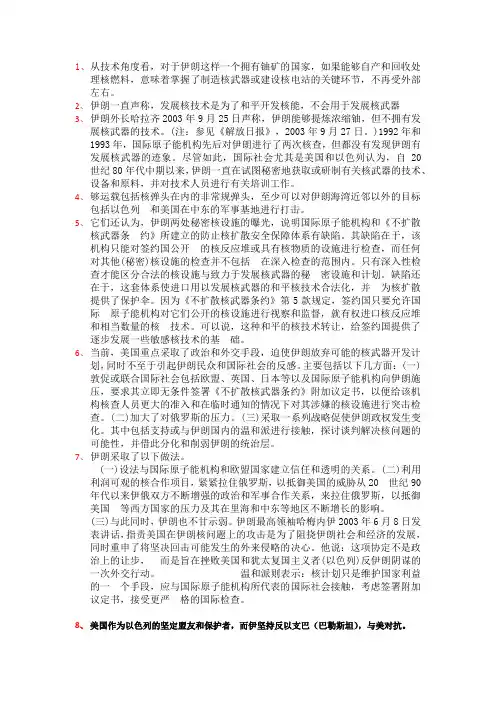 伊朗核问题重点资料模拟联合国