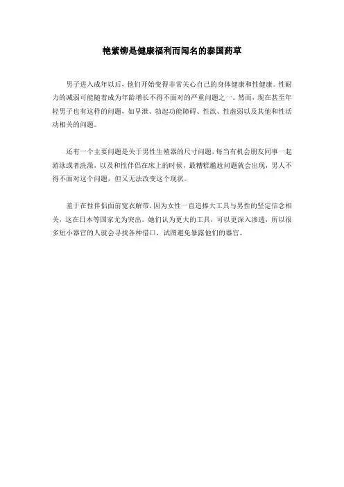 艳紫铆是健康福利而闻名的泰国药草