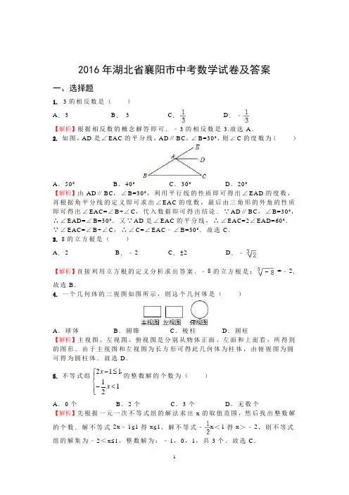 2016年湖北省襄阳市中考数学试卷及答案