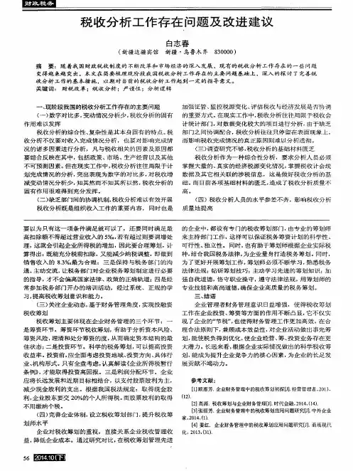 税收分析工作存在问题及改进建议