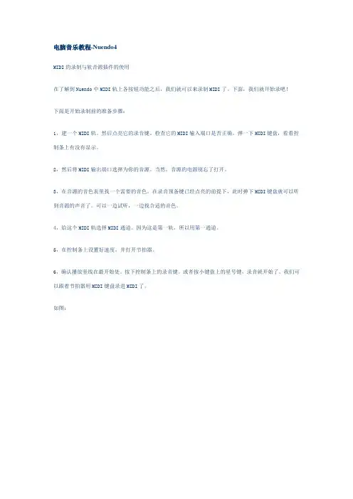电脑音乐教程-Nuendo4