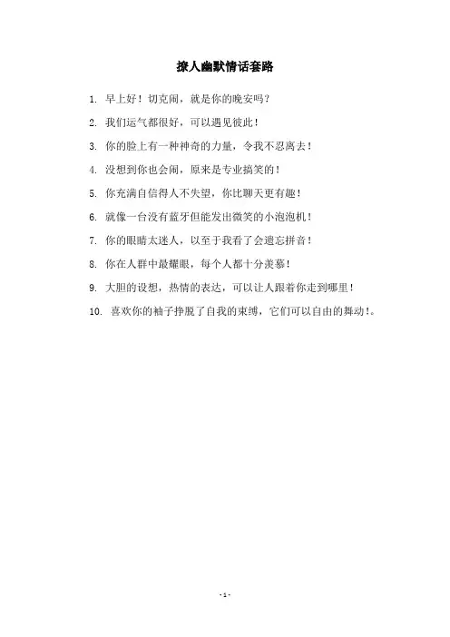 撩人幽默情话套路
