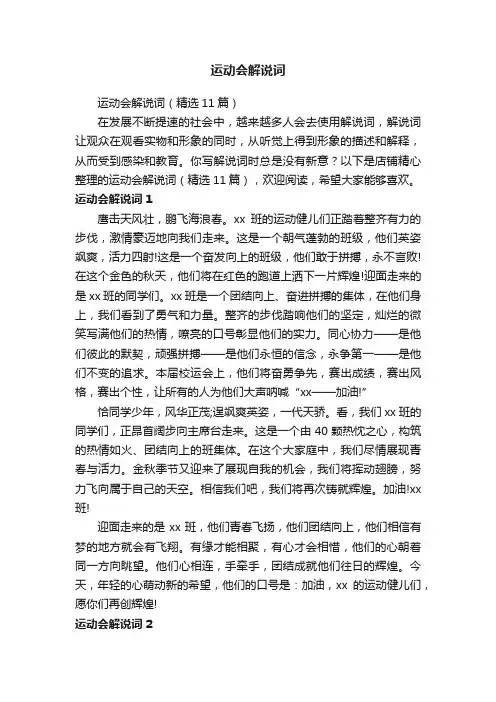 运动会解说词