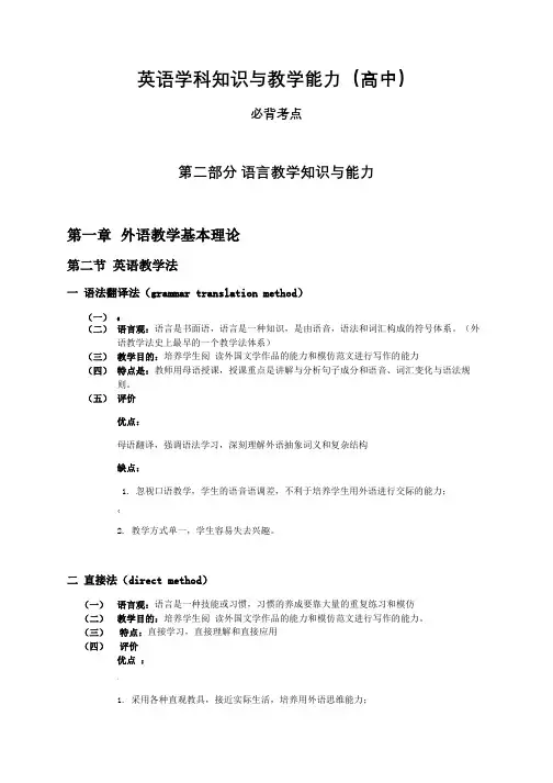 2019英语学科知识与教学能力(高中)必背