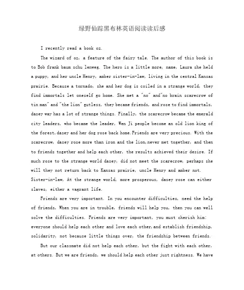绿野仙踪黑布林英语阅读读后感