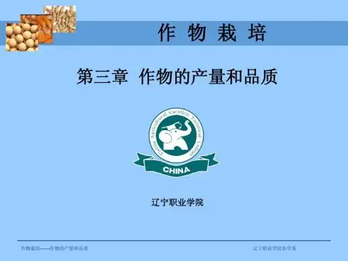 辽宁职业学院农学系