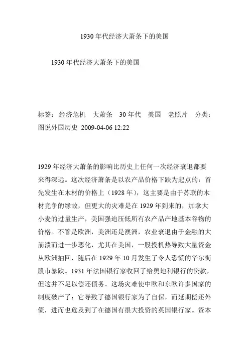 1930年代经济大萧条下的美国