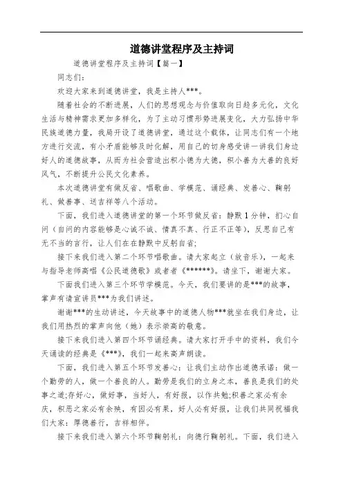 道德讲堂程序及主持词