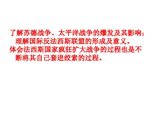 了解苏德战争.ppt