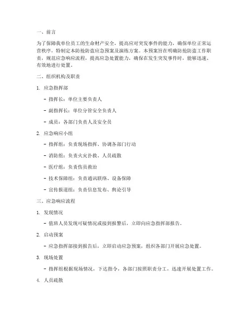 防抢防盗应急预案及演练